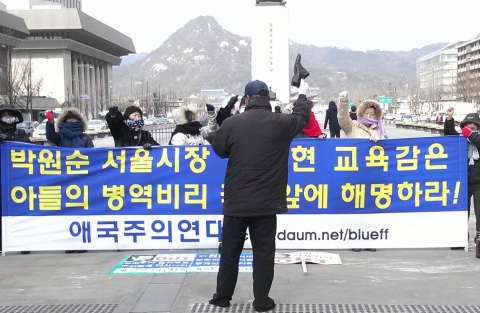 애국주의연대 회원 10여명이 박원순 서울시장, 곽노현 교육감 아들들의 병역비리 규탄 기자회견을 하고 있다. (2012.2.17 광화문 이순신동상앞)