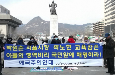 애국주의연대 회원 10여명이 박원순 서울시장, 곽노현 교육감 아들들의 병역비리 규탄 기자회견을 하고 있다. (2012.2.17 광화문 이순신동상앞)