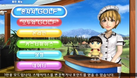 소니컴퓨터엔터테인먼트코리아 '모두의 GOLF 6' 스크린 캡쳐