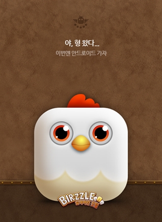 한게임 버즐:잃어버린 깃털