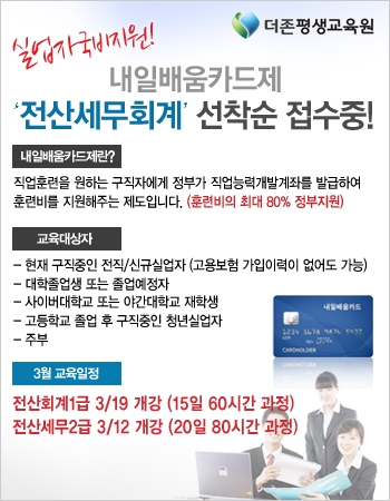 더존평생교육원, 내일배움카드제 전문 교육과정 런칭