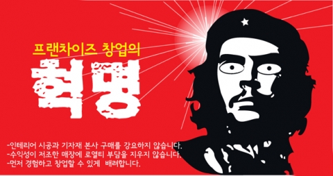 혁명적인 창업비용