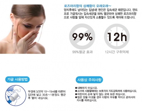 입속 세균 99% 멸균, 12시간 구취 억제의 강력한 효과!!