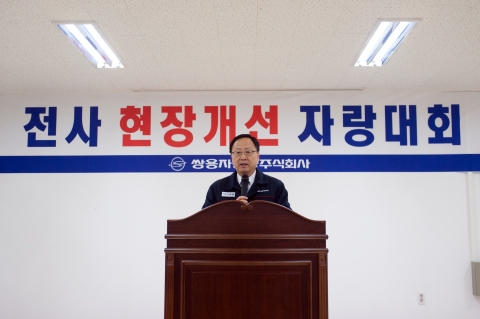 쌍용자동차는 21일 창의적인 개선 활동 장려 및 정보 공유를 위한 현장개선 발표대회를 열고 우수 직원들에게 시상했다. 행사 시작에 앞서 격려사 중인 이유일 대표이사.