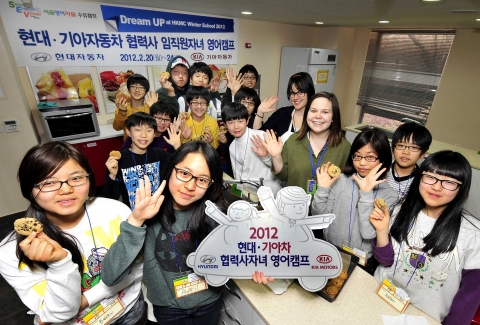 현대•기아차는 20일부터 24일까지 서울영어마을(서울 강북구 수유동 소재)에서 초등학생 100명이 참석한 가운데 ‘2012년 현대•기아자동차 협력사 임직원자녀 겨울 영어캠프(윈터스쿨)’를 실시했다.