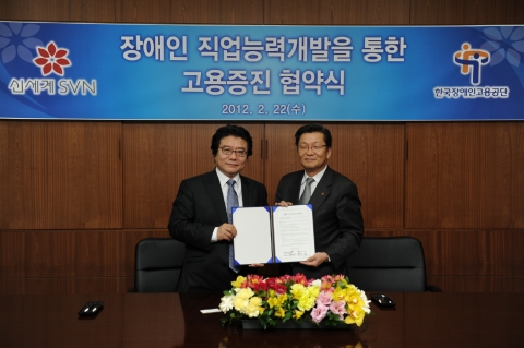 한국장애인고용공단은 (주)신세계SVN과 협약을 체결함으로써 장애인의 고용창출 및 직업능력개발 활성화를 위해 상호 협력하기로 했다.
