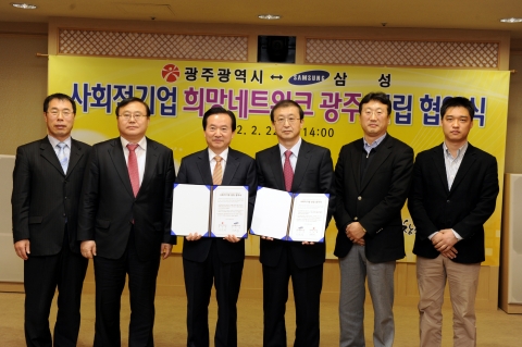 왼쪽부터 시 홍진태 투자고용국장, 시 강계두 경제부시장, 강운태 시장, 서준희 삼성사회봉사단 사장, 최석진 삼성사회봉사단 부장, 서진하 삼성사회봉사단 대리