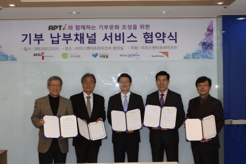 함께하는 사랑밭 등 4개 사회복지단체, (주)이지스 엔터프라이즈와 공동 MOU 체결