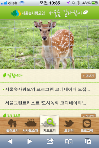 '서울숲 길라잡이' 메인 페이지