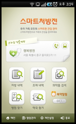SK텔레콤은 24일부터 종이처방전을 보완할 수 있는 모바일 전자처방전 App.을 선보인다고 밝혔다. 모바일 전자처방전은 T스토어와 안드로이드마켓, 앱스토어 등 어플리케이션 장터에서 간편하게 다운받아 이용할 수 있다.