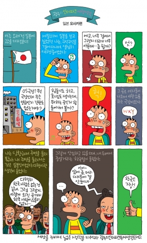 인터파크투어, 광수의 도시생각 '오사카편'