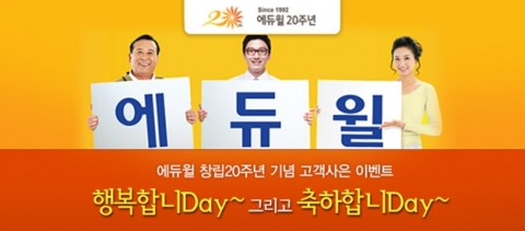 에듀윌 원격평생교육원은 창립 20주년을 기념해 고객사은 이벤트를 진행한다.