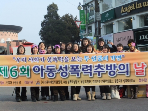 2012. 2. 22. 제6회 아동성폭력추방의 날 캠페인