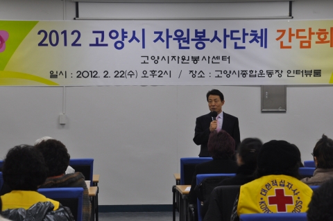 고양시자원봉사센터에서는 2월 22일에 고양시종합운동장 인터뷰룸에서 자원봉사단체 간담회를 진행하였다.