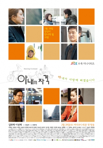 jTBC 드라마 아내의 자격
