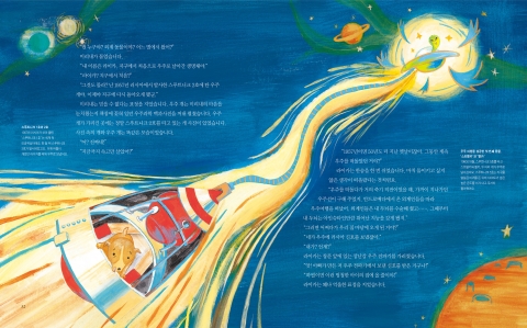 <즈드라스트부이쩨 러시아, 마법 인형 마트료시카>, 50년 전 러시아에서 발사한 우주선 스프투니크호에 탑승했던 라이카가 미리내의 집 마당에 불시착하고 있다.