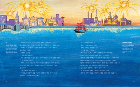 <즈드라스트부이쩨 러시아, 마법 인형 마트료시카>, 러시아의 백야와 백야 축제를 흥미로운 그림으로 전달하고 있다.