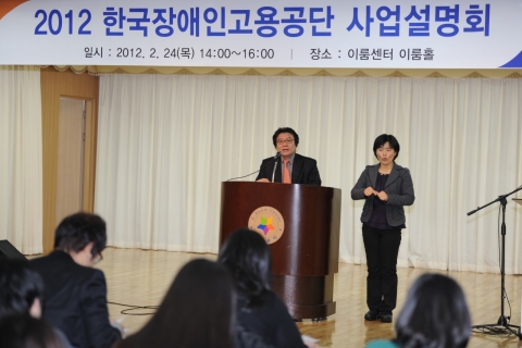 2012 공단 사업설명회에서 인사말을 하는 이성규 이사장