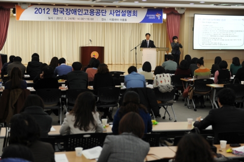 2012 공단 사업설명회 진행 모습
