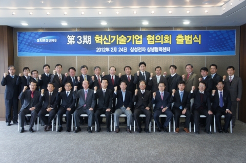 2012년 제3기 혁기회 출범식에서 삼성전자 윤주화 사장 등 삼성전자 경영진과 혁기회 소속 25개사 대표들이 화이팅을 외치며 동반성장의 의지를 다지고 있다.