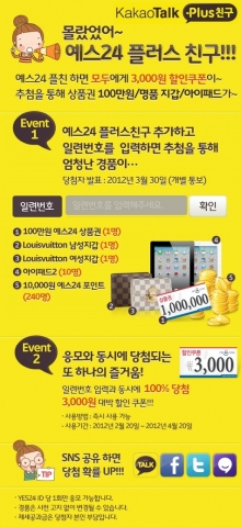 인터넷 서점 예스24는 고객들과 소통을 강화하고 고객들에게 다양한 혜택을 제공하기 위해 ‘카카오톡 플러스 친구’ 서비스를 시작한다고 밝혔다.