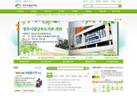 청주시 시립도서관, 홈페이지 새 단장