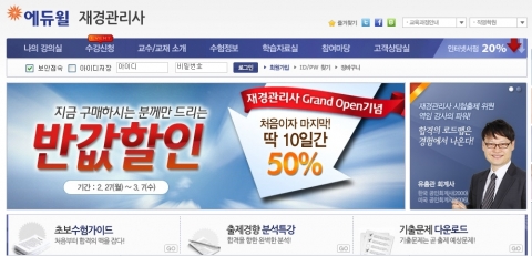 자격증/공무원 전문 교육기업 에듀윌은 재경관리사 전문 교육강좌를 27일 오픈 했다.