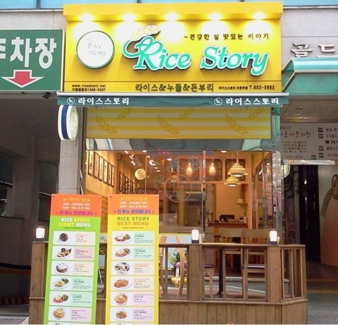 라이스스토리 의정부점2