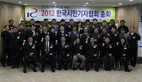 한국시민기자협회총회 개최