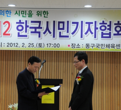 한국시민기자협회총회 개최