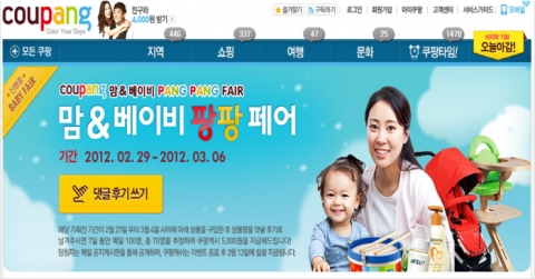 쿠팡, ‘맘&베이비 팡팡 페어’ 진행