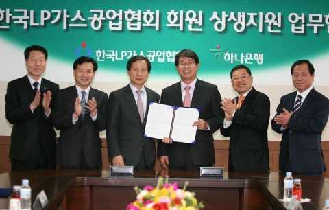 (왼쪽 세번째부터) 하나은행 전략사업그룹 정해붕 부행장, 한국LP가스공업협회 유수륜회장 외 양사 관계자들.