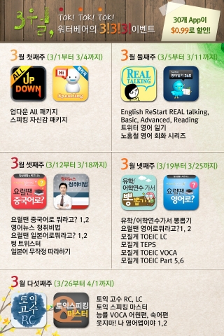 워터베어소프트, 아이패드3과 함께하는 교육용 앱 최저가 할인 이벤트 실시