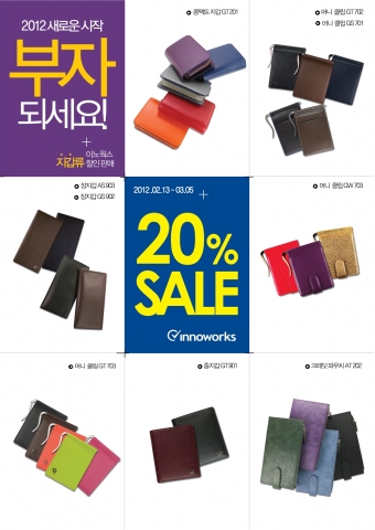 폼텍 이노웍스 '부자 되세요!' 행사 배너