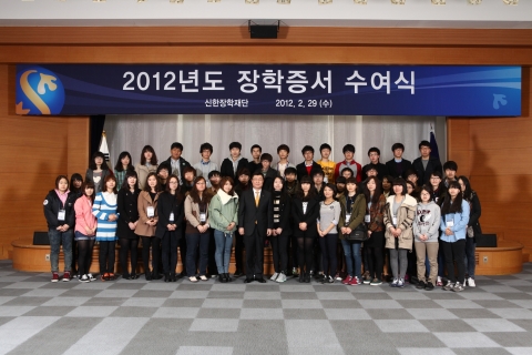 신한금융지주 최범수 부사장이 중구 태평로 2가 신한은행 본점 20층 대강당에서 장학생들에게 장학증서를 수여하고 있다.