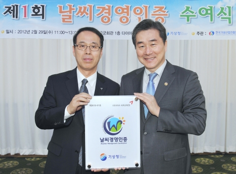 기상청이 2월 29일(수) 서울시 영등포구 신길동 공군회관에서 개최한 &#039;제1회 날씨경영인증 수여식&#039;에서 아시아나항공 조규영 경영지원본부장(왼쪽)과 조석준 기상청장(오른쪽)이 인증패를 들고 기념촬영을 하고 있다.