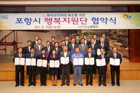 지난해 6월 포항시 행복지원단 협약식 모습