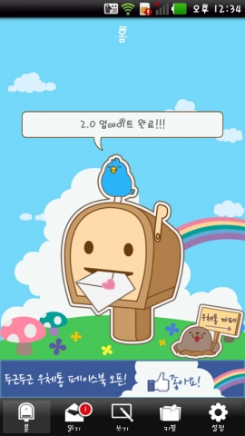 두근두근우체통 홈