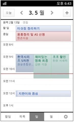 NHN이 운영하는 유무선 통합 1위 검색포털 네이버는 안드로이드 OS 기반 스마트폰 이용자들이 자신의 일정을 보다 편리하게 관리할 수 있는 네이버 캘린더 애플리케이션을 선보였다.