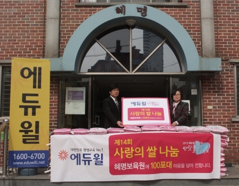 지난달 29일 진행된 ‘사랑의 쌀’ 기증식에서 이무성 혜명보육원 원장(오른쪽)과 임한수 에듀윌 이사(왼쪽)가 기념촬영을 하고 있다.
