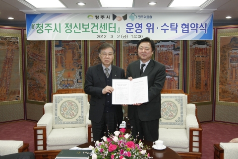 청주시-청주의료원, ‘청주시 정신보건센터’ 민간위탁 협약 체결