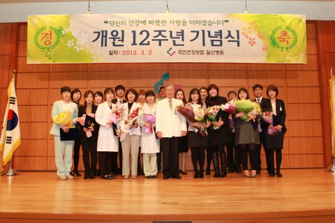 국민건강보험 일산병원, 개원 12주년 기념식 개최