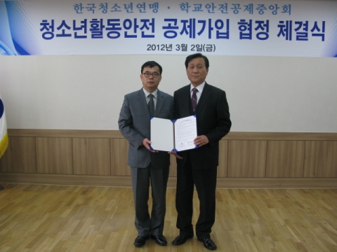 안전한 청소년활동을 위한 업무협약체결