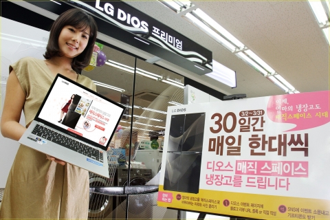 LG전자가 2일부터 최신 '디오스' 냉장고 신제품을 30일간 매일 한 대씩 선물하는 '이제, 엄마의 냉장고도 매직 스페이스 시대' 행사를 진행한다. 증정 제품은 세계 최대 용량 870리터 등 800리터 급 이상 대용량 양문형 냉장고로 모두 세계 유일 '매직 스페이스'를 적용했다.