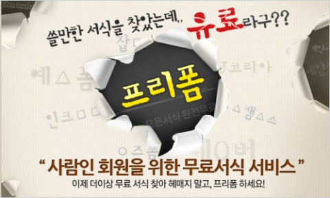 사람인, 무료 서식 서비스 프리폼 오픈
