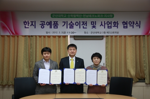 좌로부터)  전남 테크노파크 정의영 전문위원,  군산대학교 산학협력단 최윤 단장, 지사랑 김미희 대표