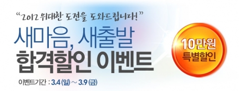 직업상담사 전문 온라인 교육기업 에듀윌은 ‘새마음 새출발’ 합격할인 이벤트를 진행한다고 5일 밝혔다.