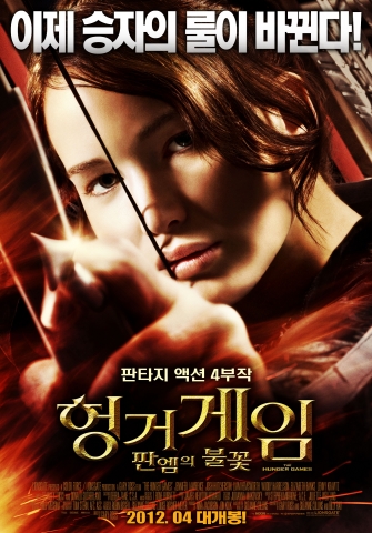 영화 &#039;헝거게임 : 판엠의 불꽃&#039; 메인 포스터