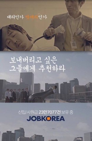 잡코리아 광고