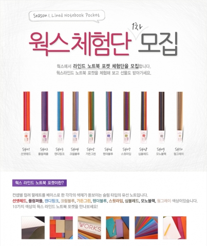 웍스 체험단 행사 배너